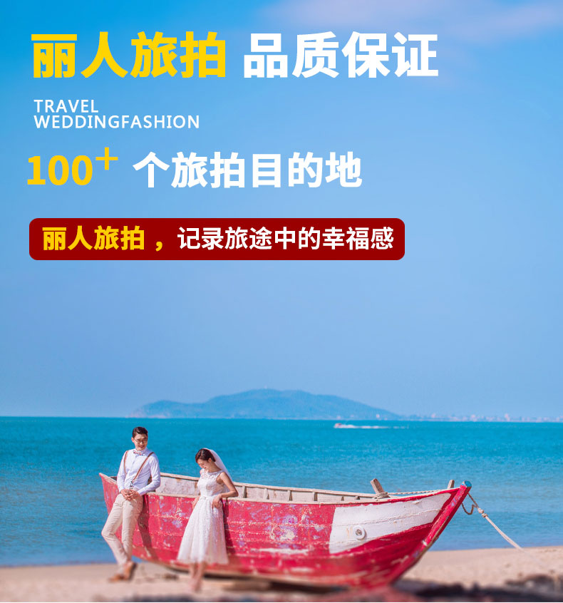 三亞/麗江站/蜜月+婚照/6天5晚/一價(jià)全包
