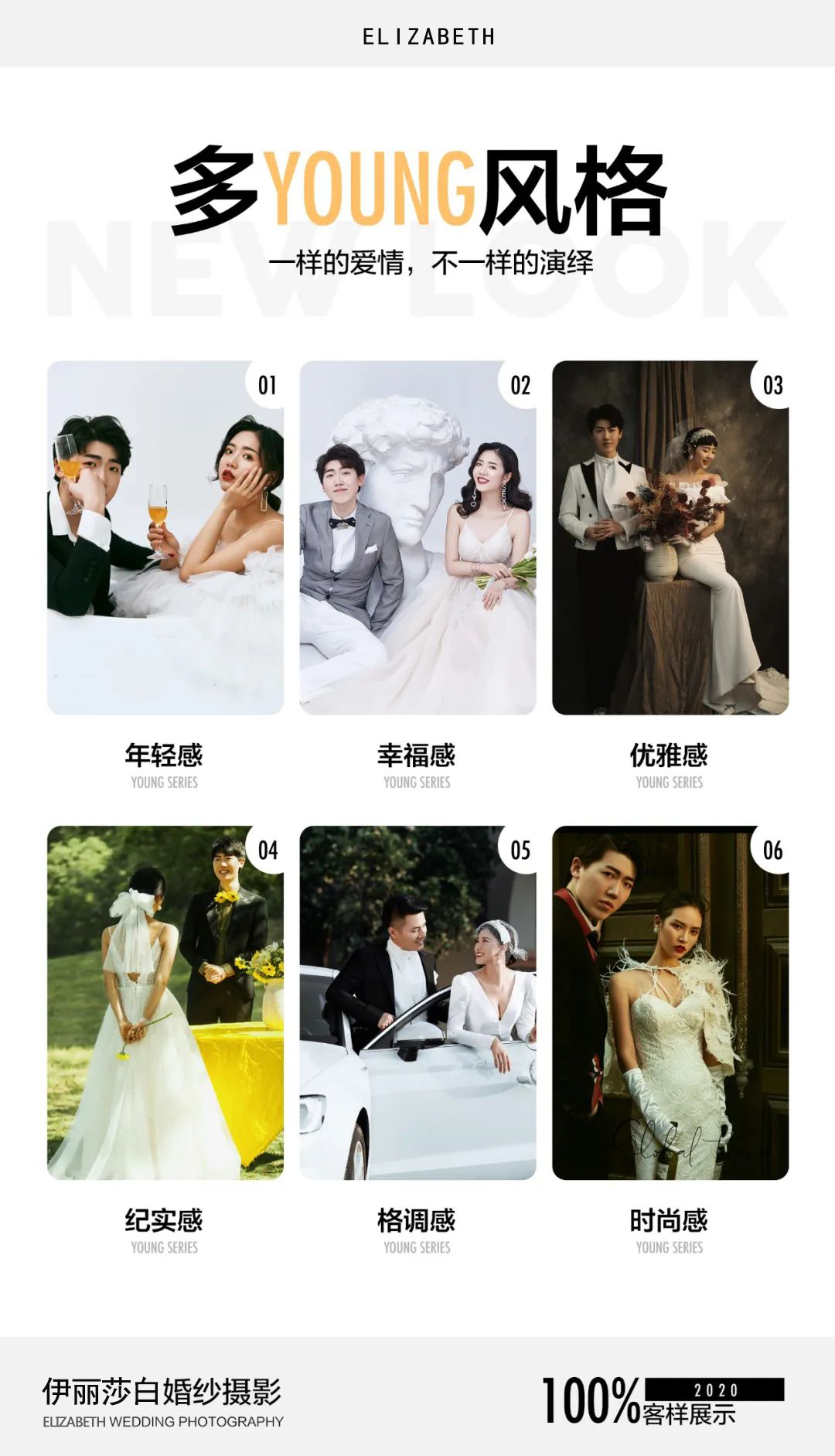 无隐形消费/不满意重拍/底片全送/私人订制风格