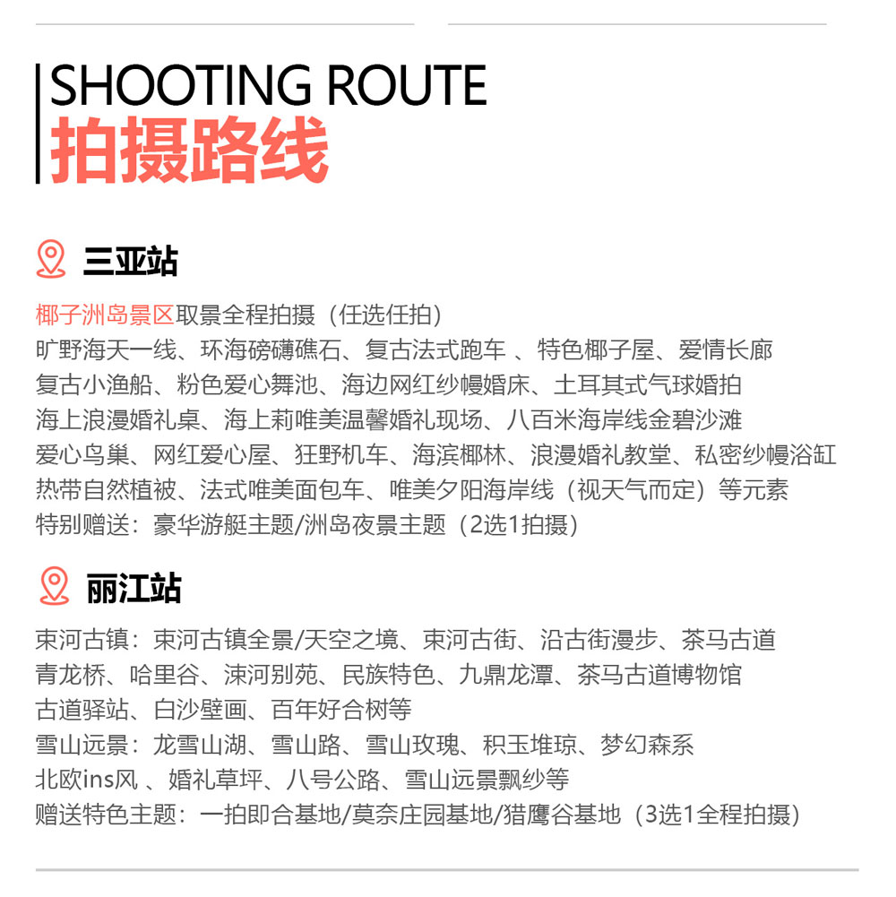 【27°旅拍】青春系列|彩云之南 麗江站