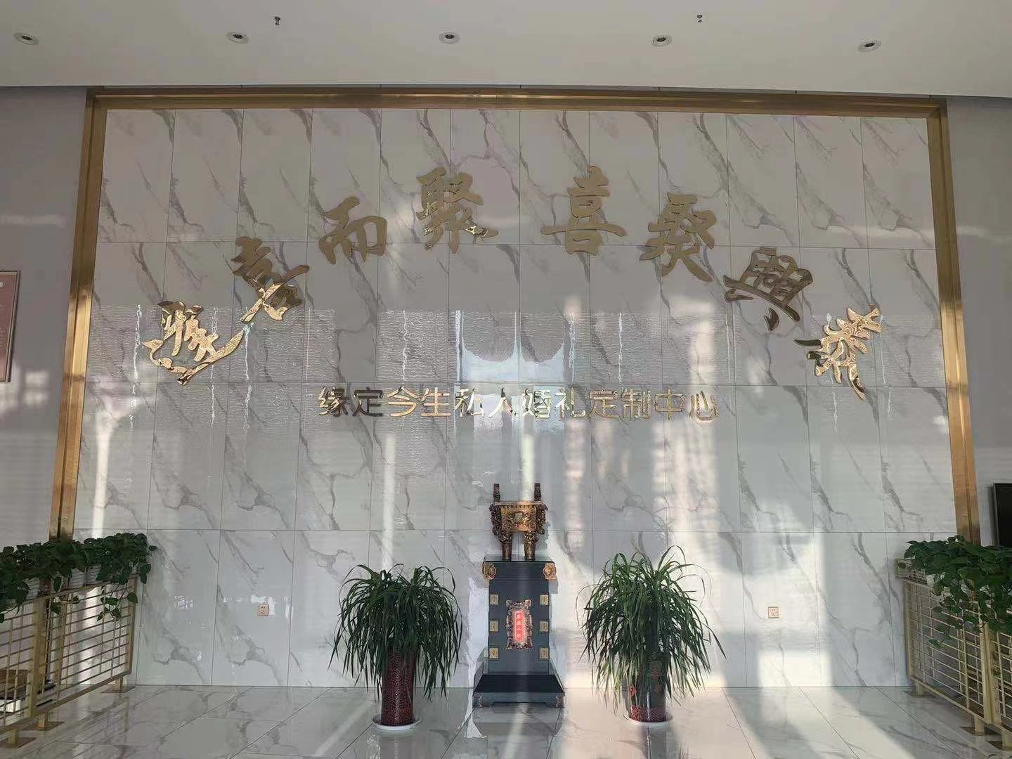 缘定今生私人婚礼定制