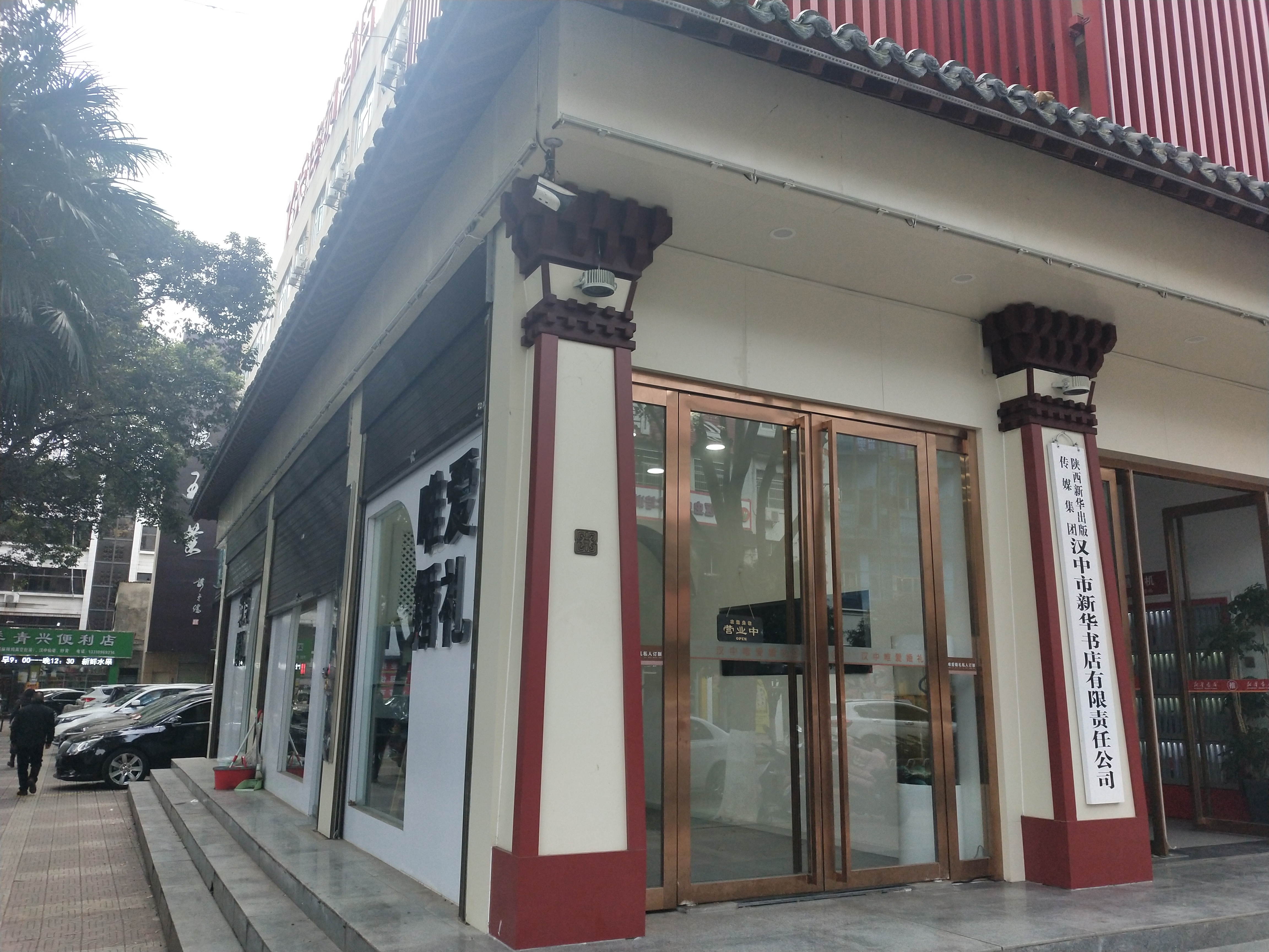 汉中唯爱婚礼策划