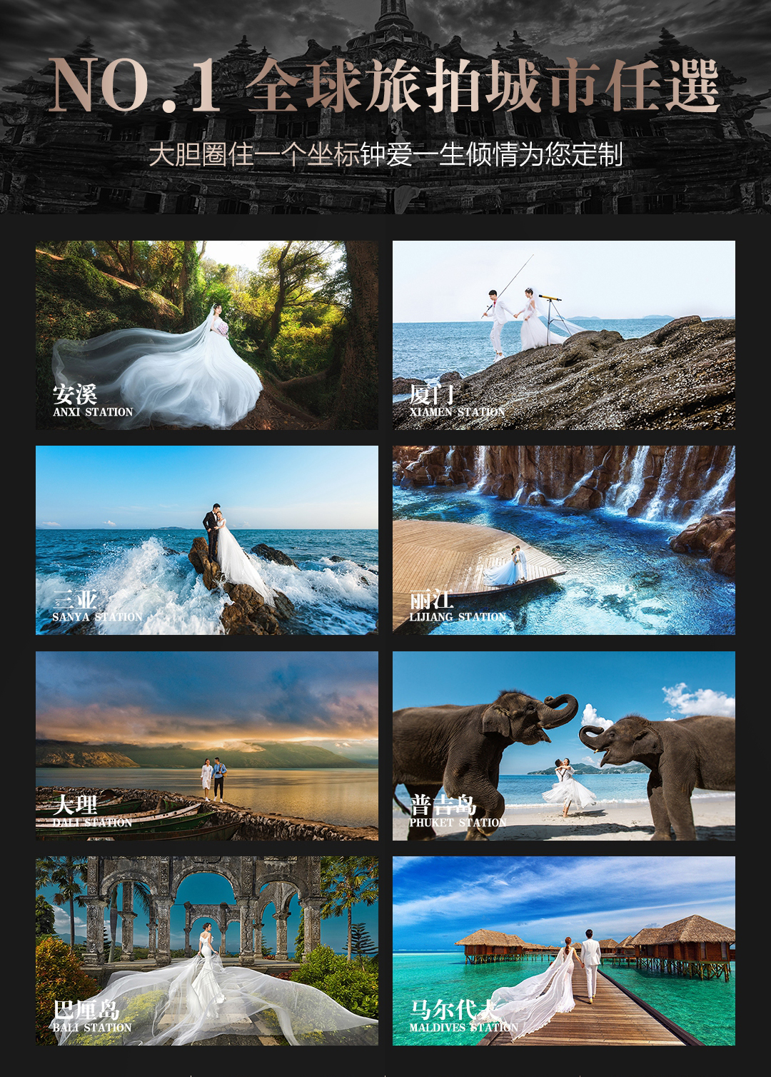 安溪钟爱一生婚纱摄影 | 旅拍双基地立减2000