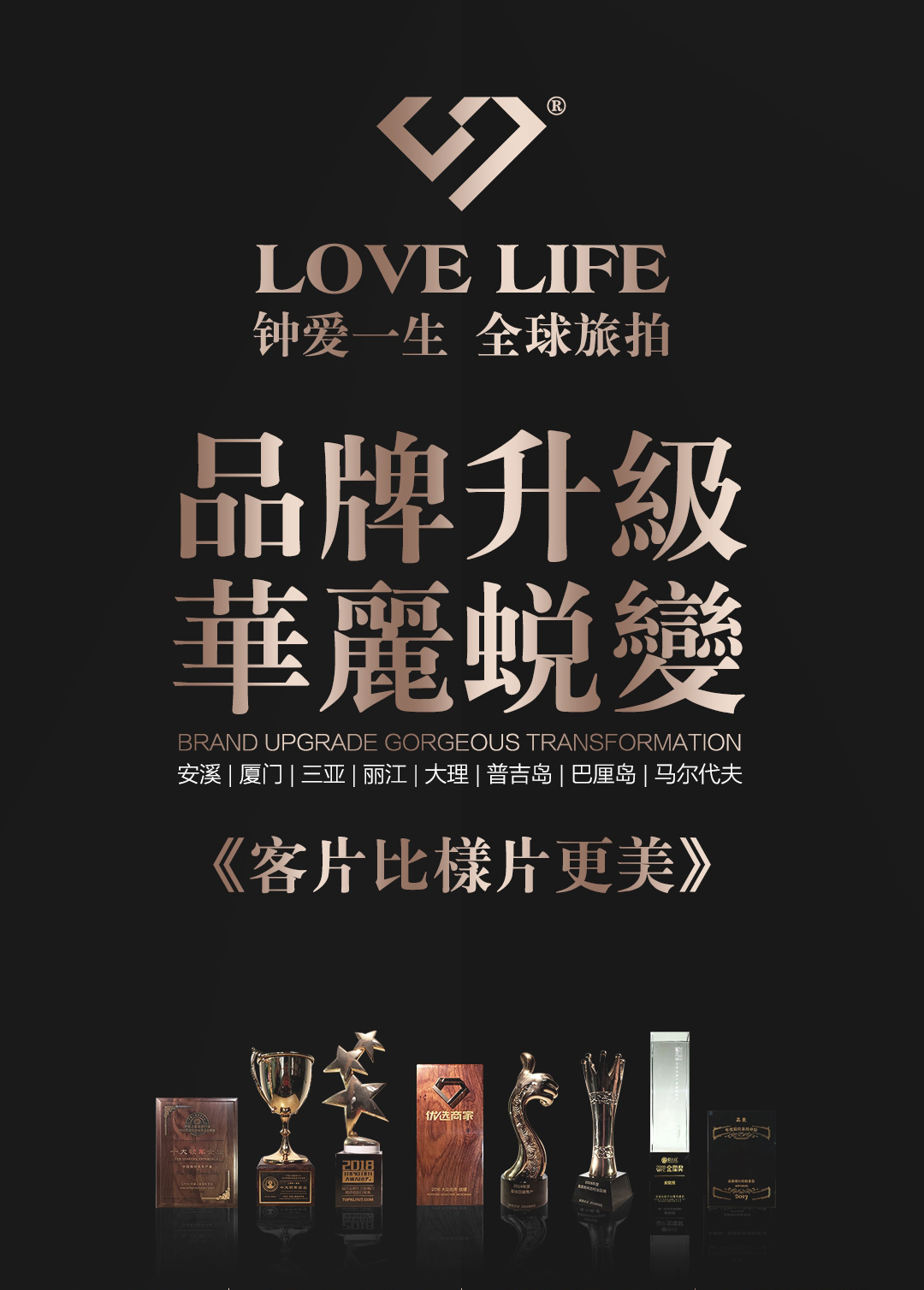 安溪钟爱一生婚纱摄影 | 一价全包