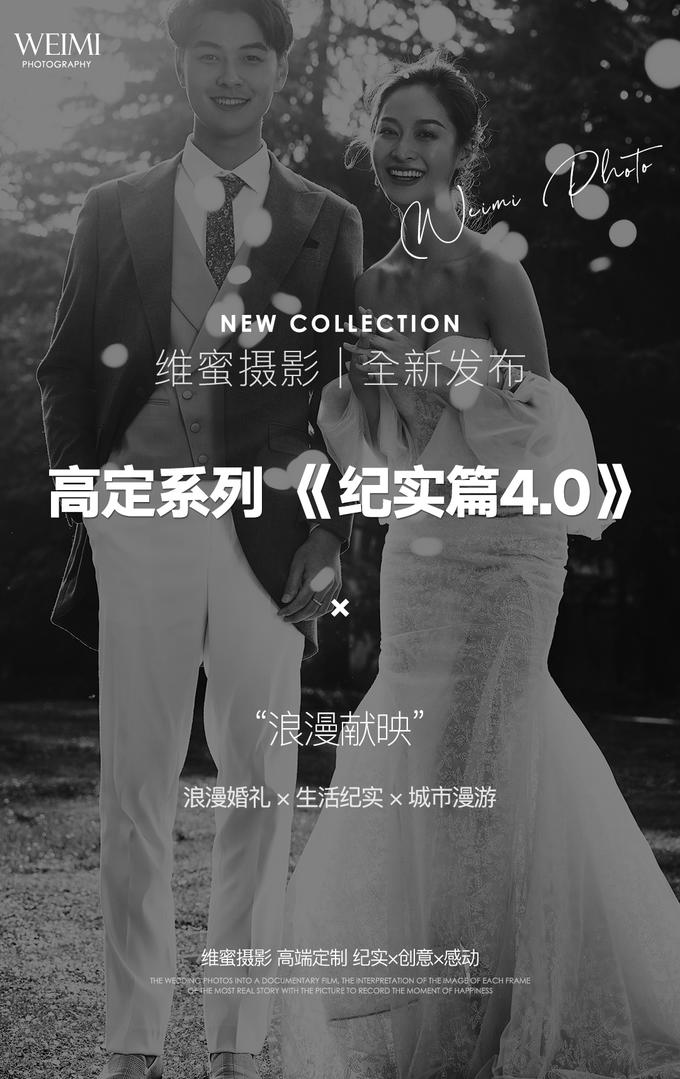 【现代爱情】轻甜高定系列样片研发单日婚纱照
