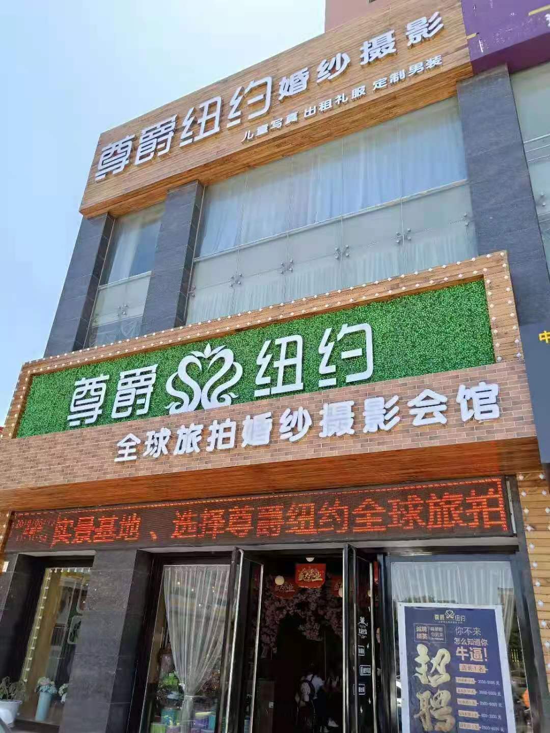 尊爵纽约全球旅拍婚纱摄影