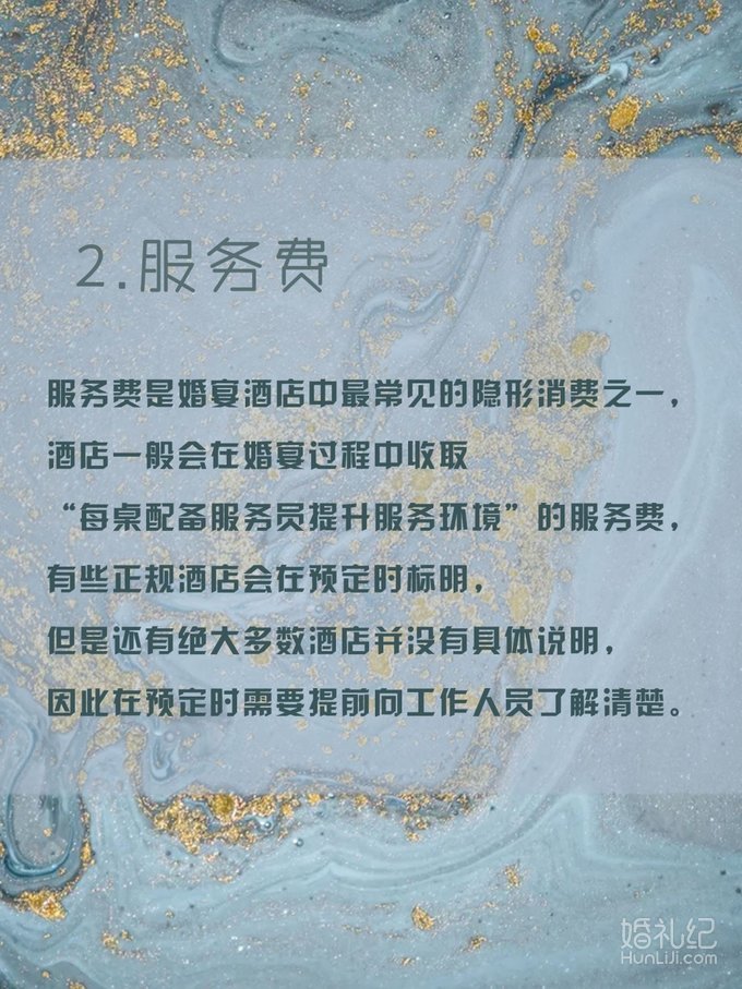 💰婚宴酒店避坑指南💙收藏帮你省预算