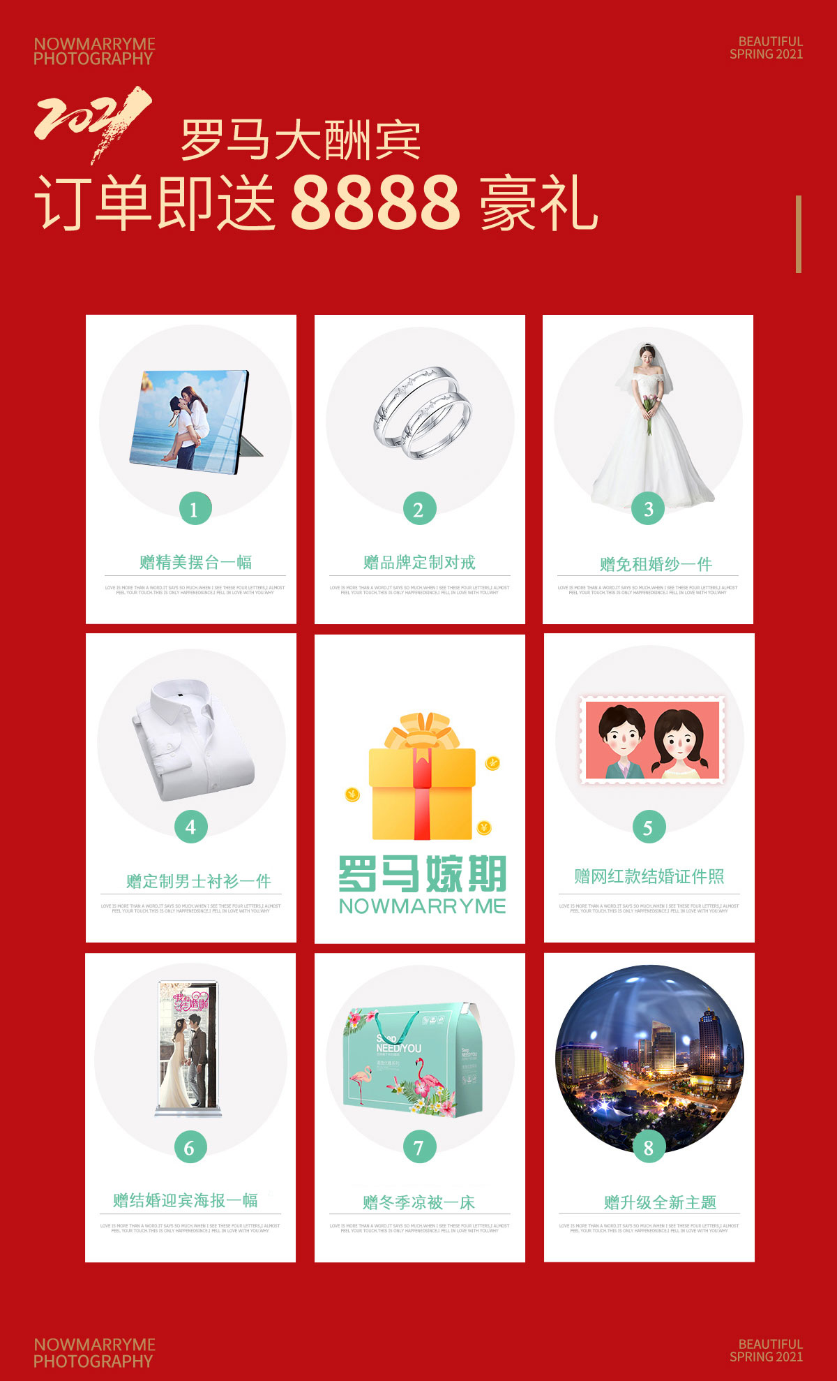 2021特惠狂欢#旺季盛典，浪漫嫁给你