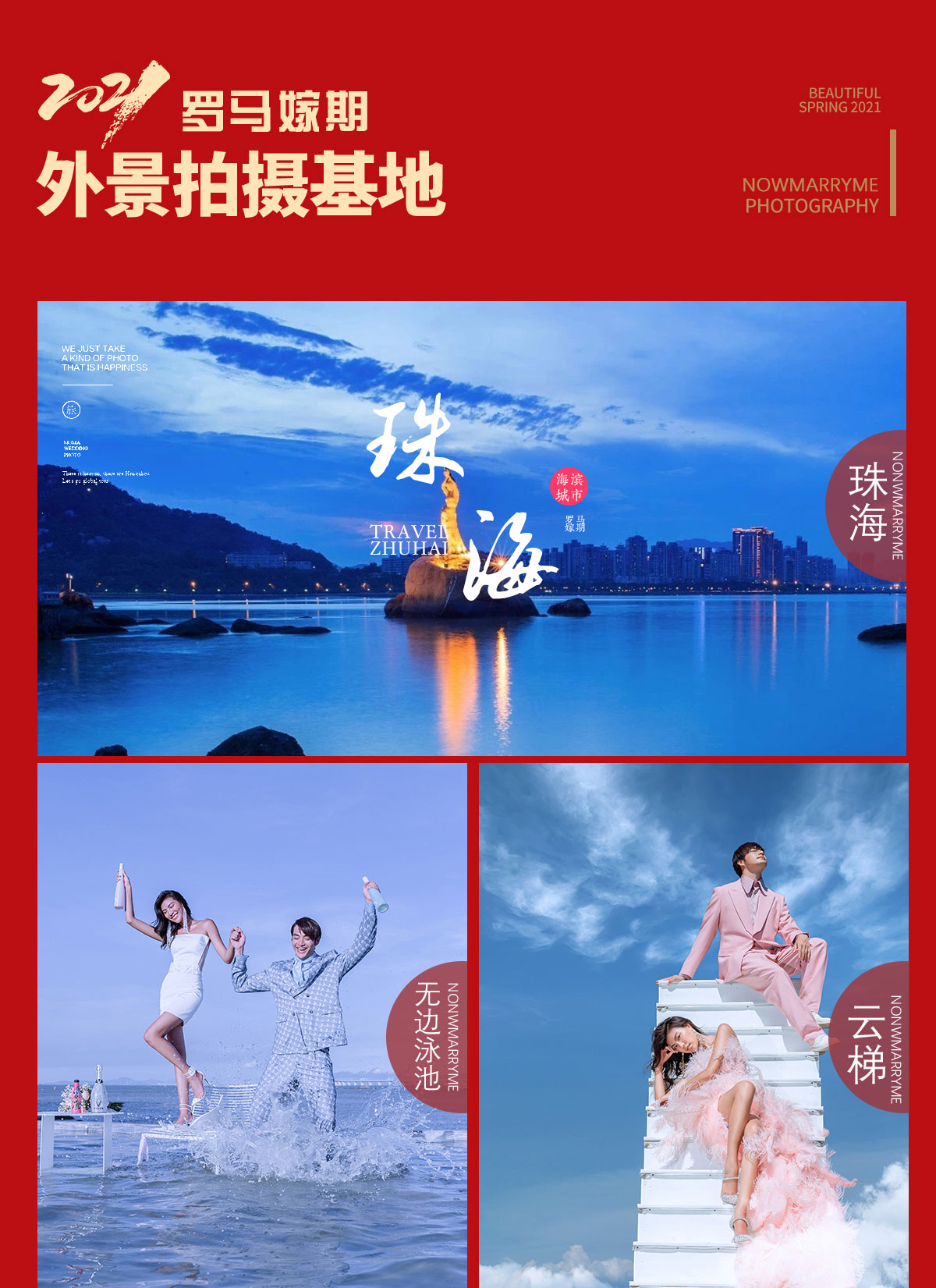 2021特惠狂欢#旺季盛典，浪漫嫁给你