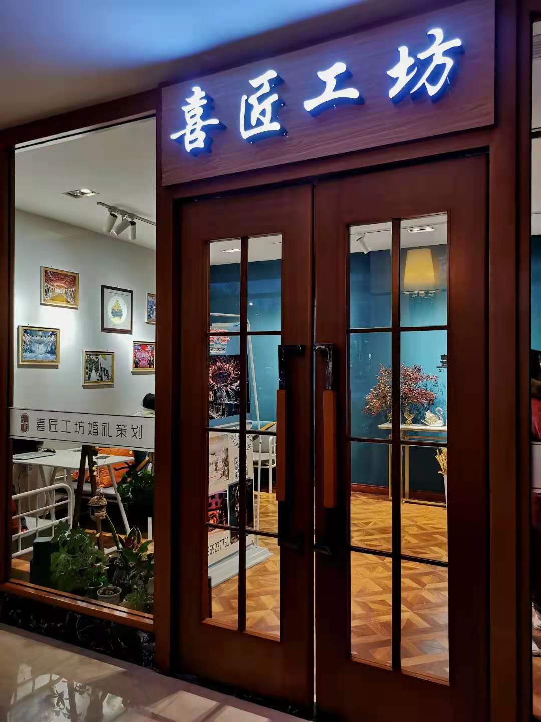 喜匠工坊婚礼