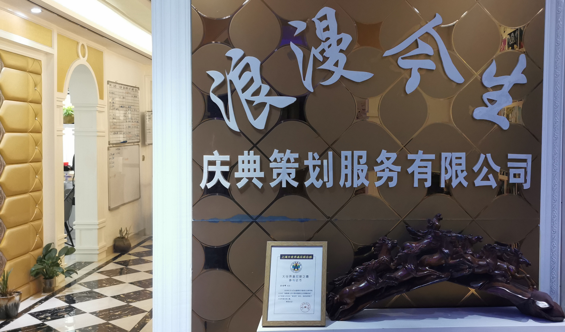 遵义浪漫今生婚庆总部(遵义店)