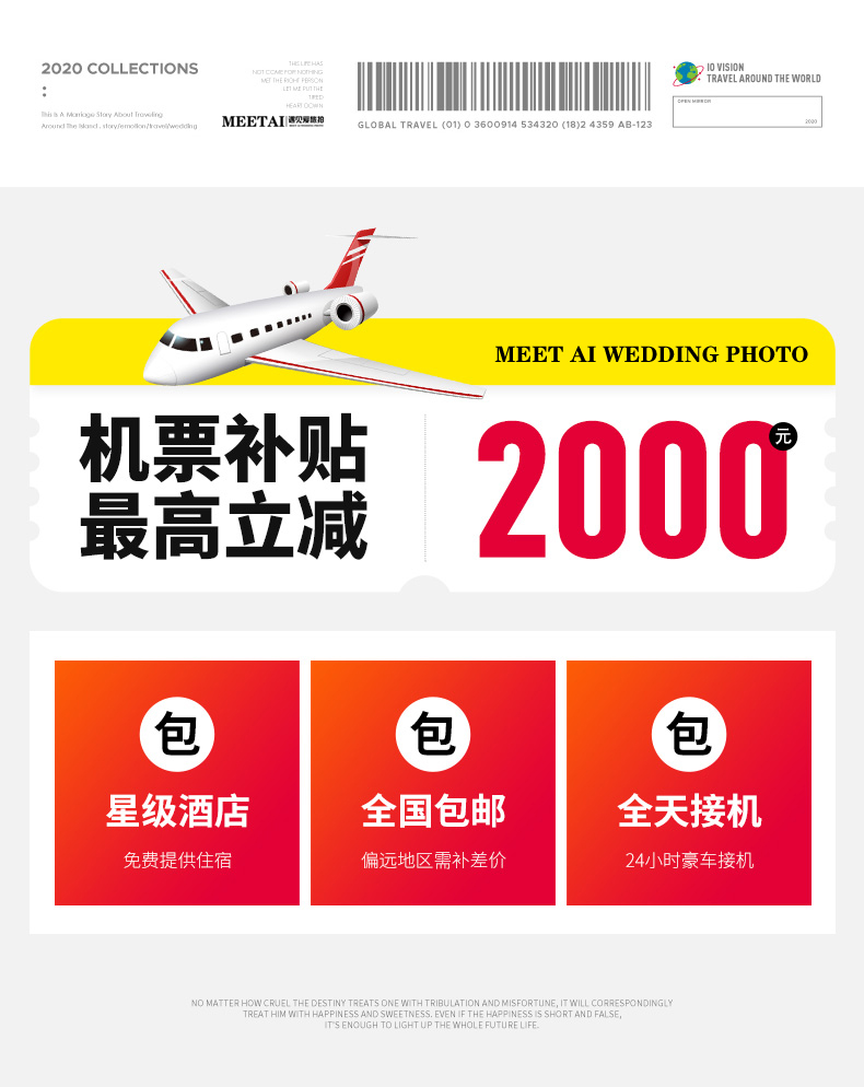 先拍后付+私人訂制+無隱形消費+3天2晚