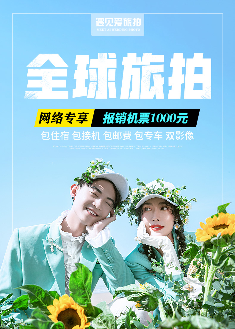 輕旅私人訂制+先拍照后付款+3天2晚+24H接機
