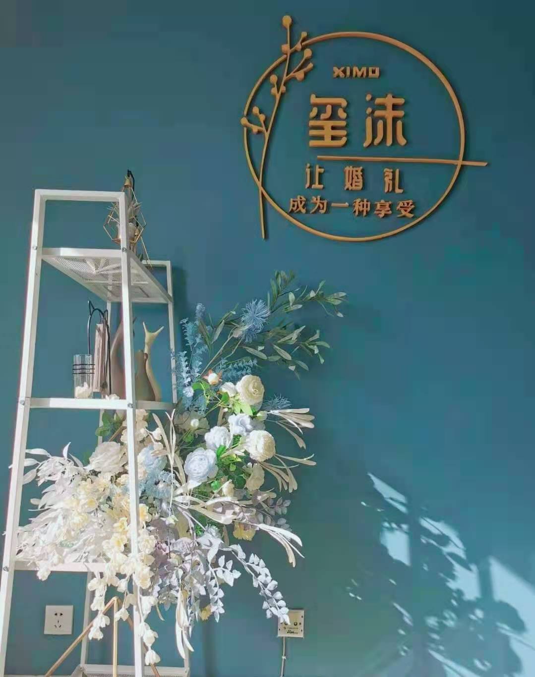 汉中市汉台区玺沫婚礼策划工作室
