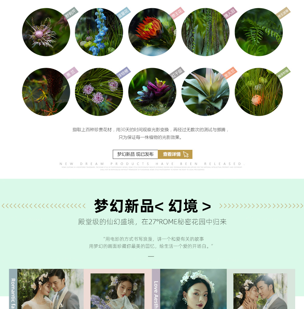 27°原創(chuàng)|幻境 總監(jiān)團隊一對一拍攝