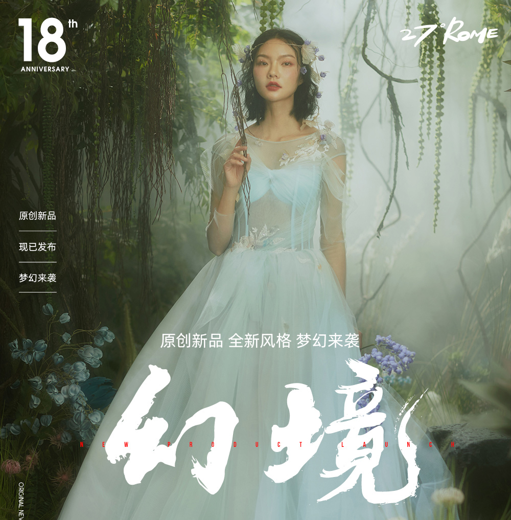 27°原創(chuàng)|幻境 總監(jiān)團隊一對一拍攝