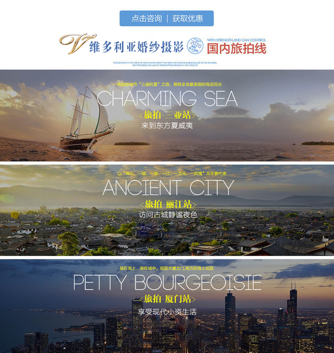 維多利亞全球旅拍 7999麗江站現(xiàn)5999