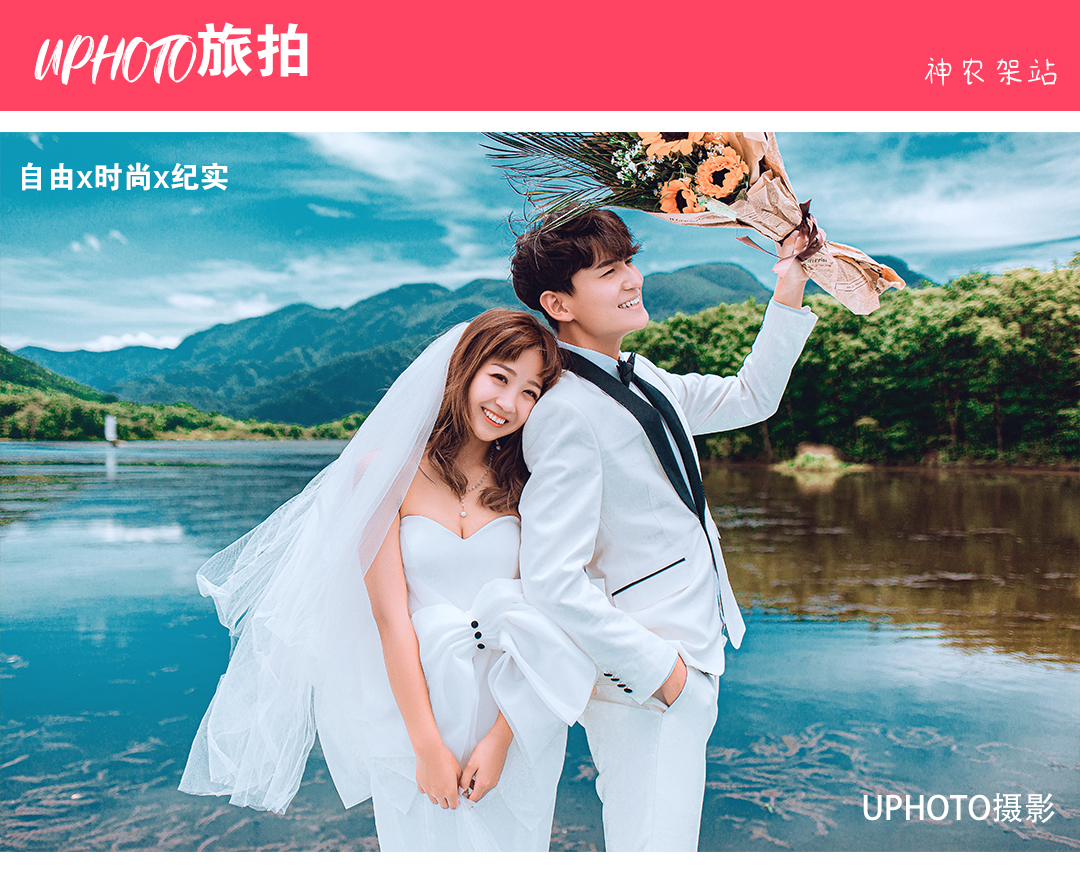 神農(nóng)架大九湖旅拍+一價(jià)全包+8服8造【活動(dòng)爆款】