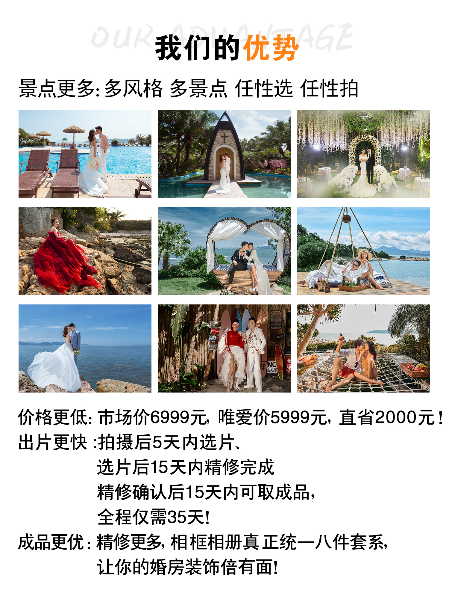 【惠州十里银滩】网红豪华海景|8服8造|底片全送