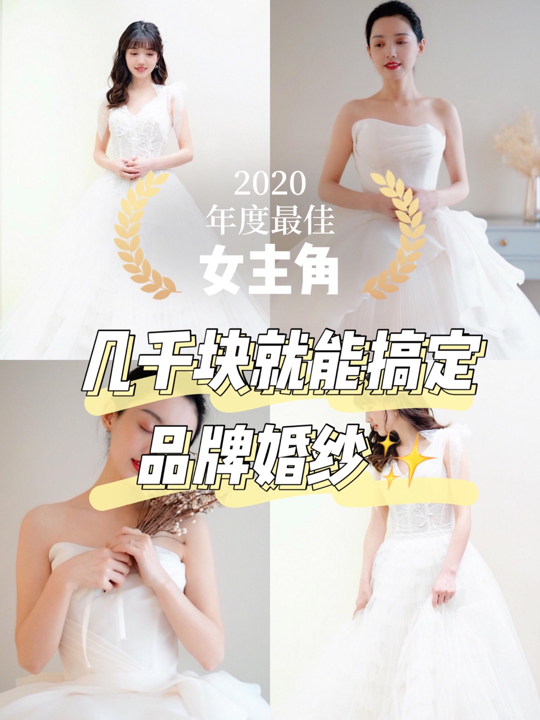 几千元选到超级喜欢的品牌婚纱👰