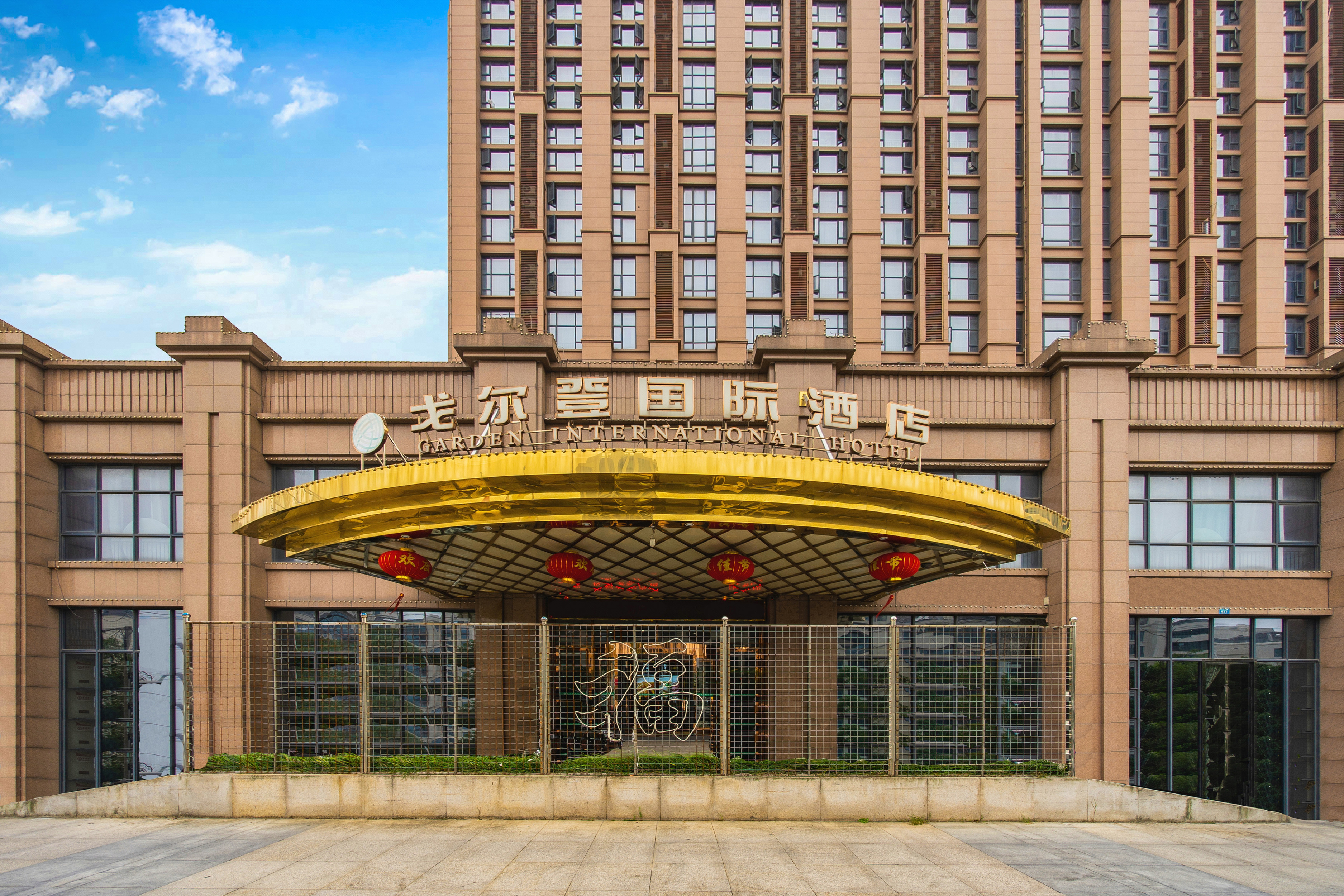 戈尔登国际酒店