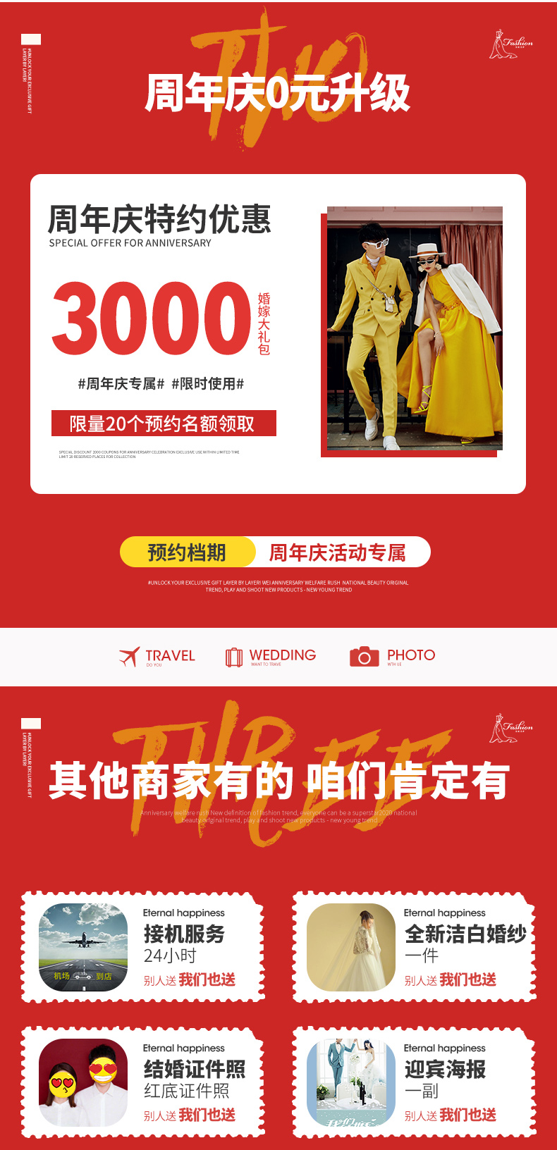 星級酒店3天2晚+照片精修入冊88張+全新婚紗