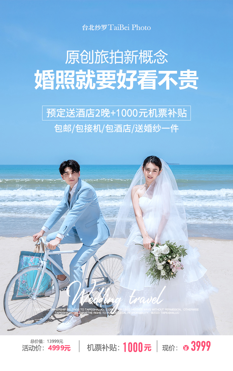 【先拍照后付款】送婚紗+送包郵+送酒店+送接機