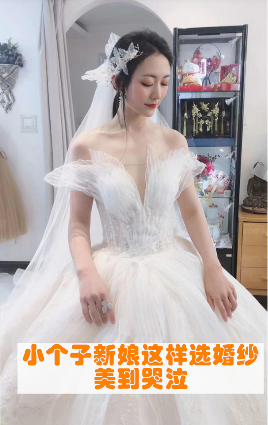 👰选对婚纱，155新娘穿出165既视感