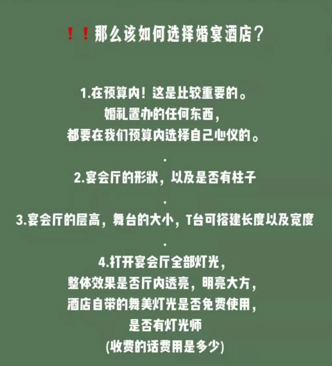 ❌❌挑选婚宴酒店你不得不注意的5个问题