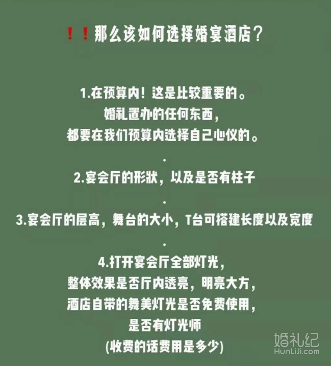 ❌❌挑选婚宴酒店你不得不注意的5个问题