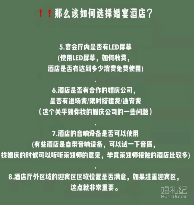 ❌❌挑选婚宴酒店你不得不注意的5个问题