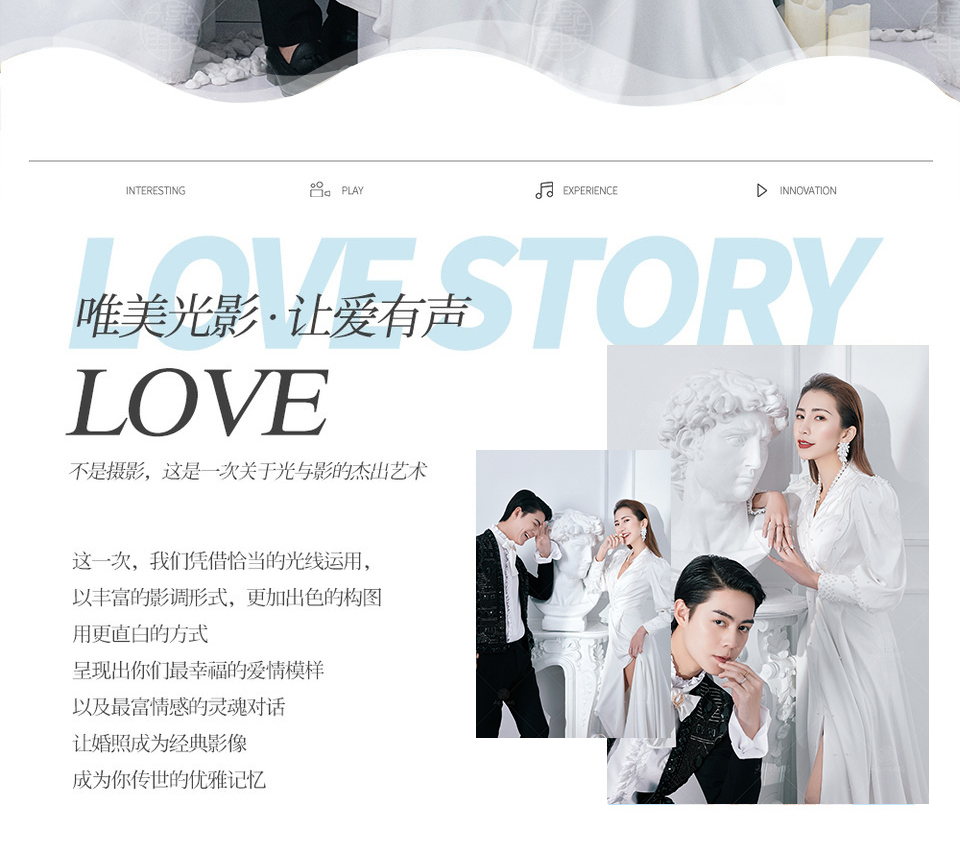 新店开业+限时套餐+全新付账+全包服务+婚纱照