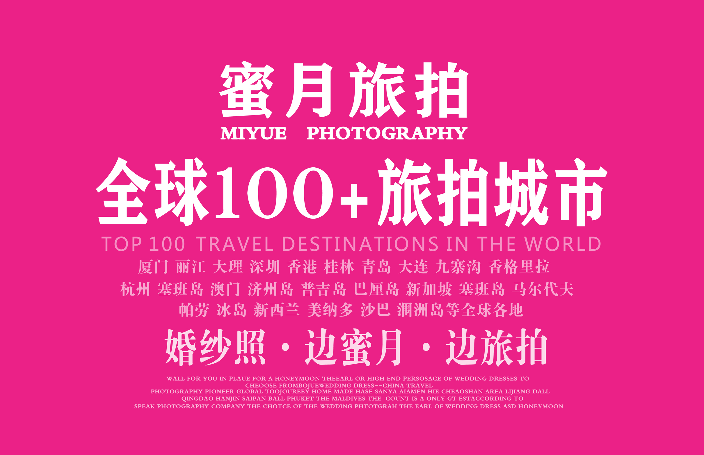 【特惠套系】底片全送丨送酒店丨產(chǎn)品包郵丨接機