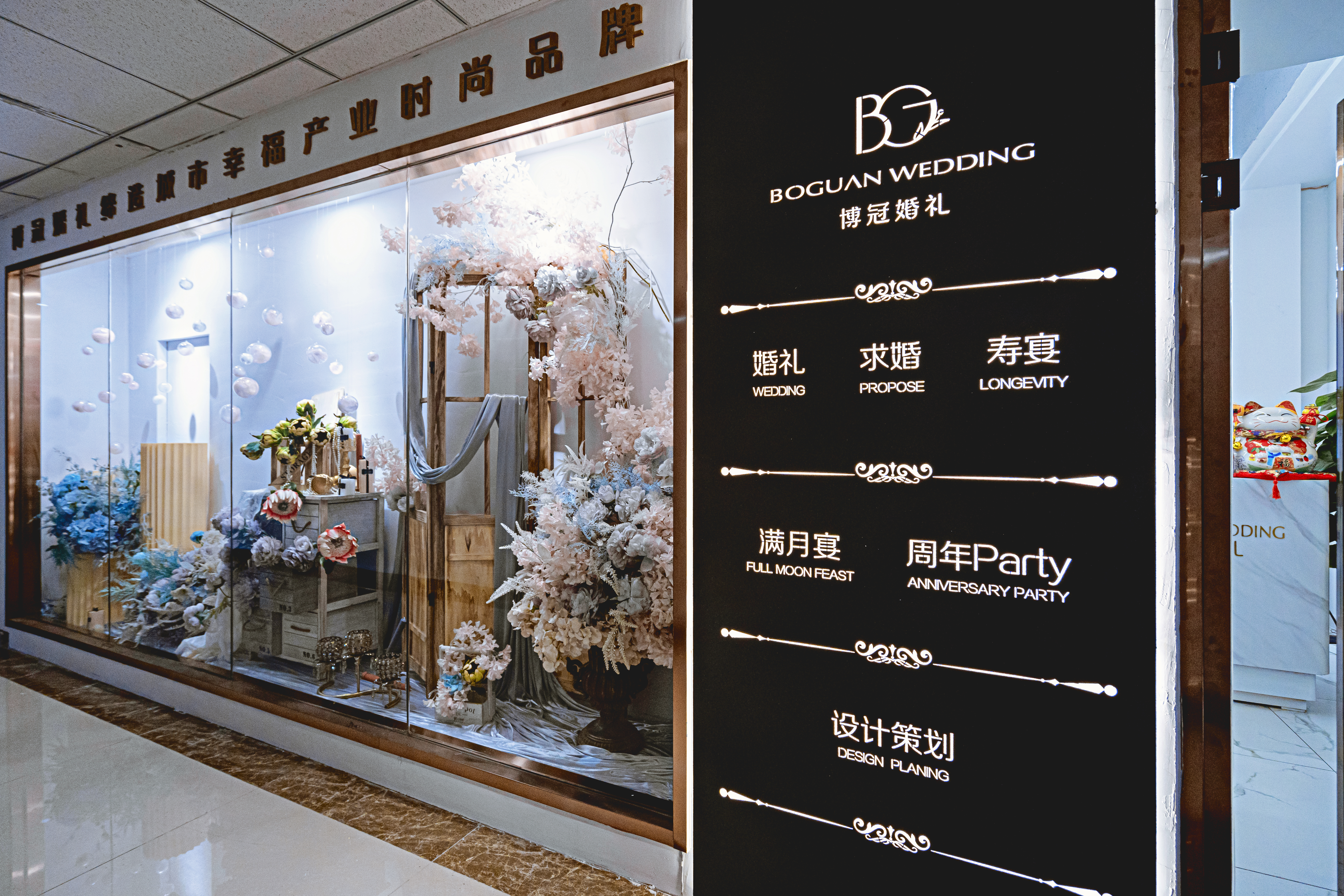 唐山博冠婚礼策划