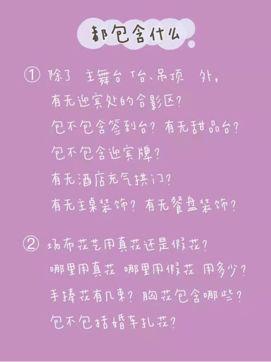 🔥🔥和婚庆谈什么？丨防坑攻略