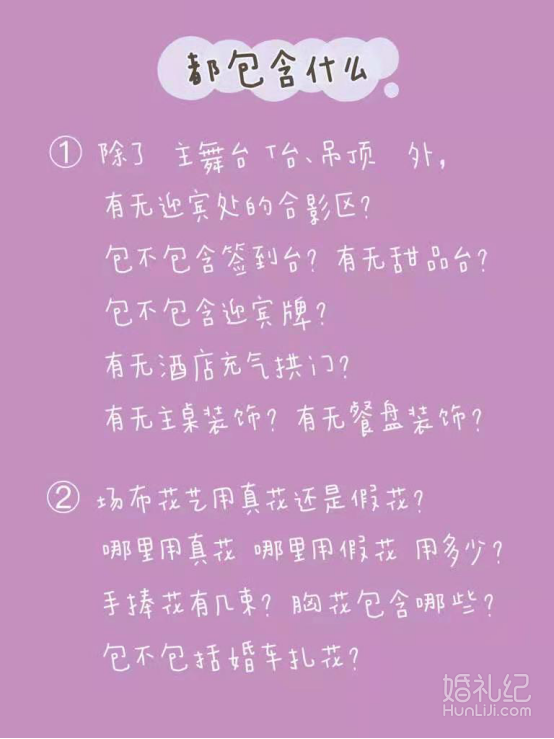 🔥🔥和婚庆谈什么？丨防坑攻略