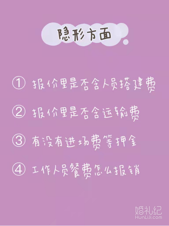 🔥🔥和婚庆谈什么？丨防坑攻略