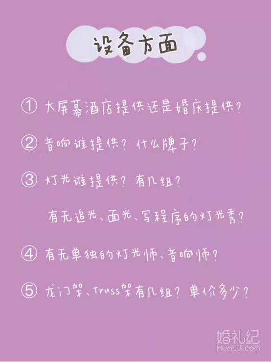 🔥🔥和婚庆谈什么？丨防坑攻略