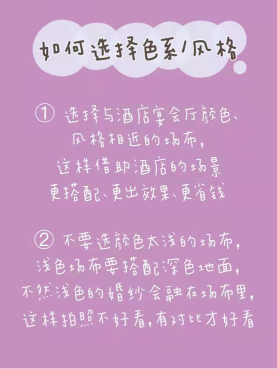 🔥🔥和婚庆谈什么？丨防坑攻略