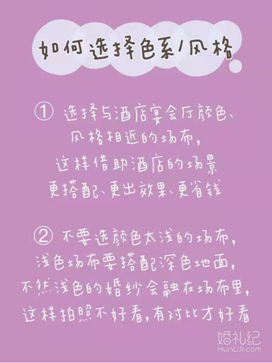 🔥🔥和婚庆谈什么？丨防坑攻略