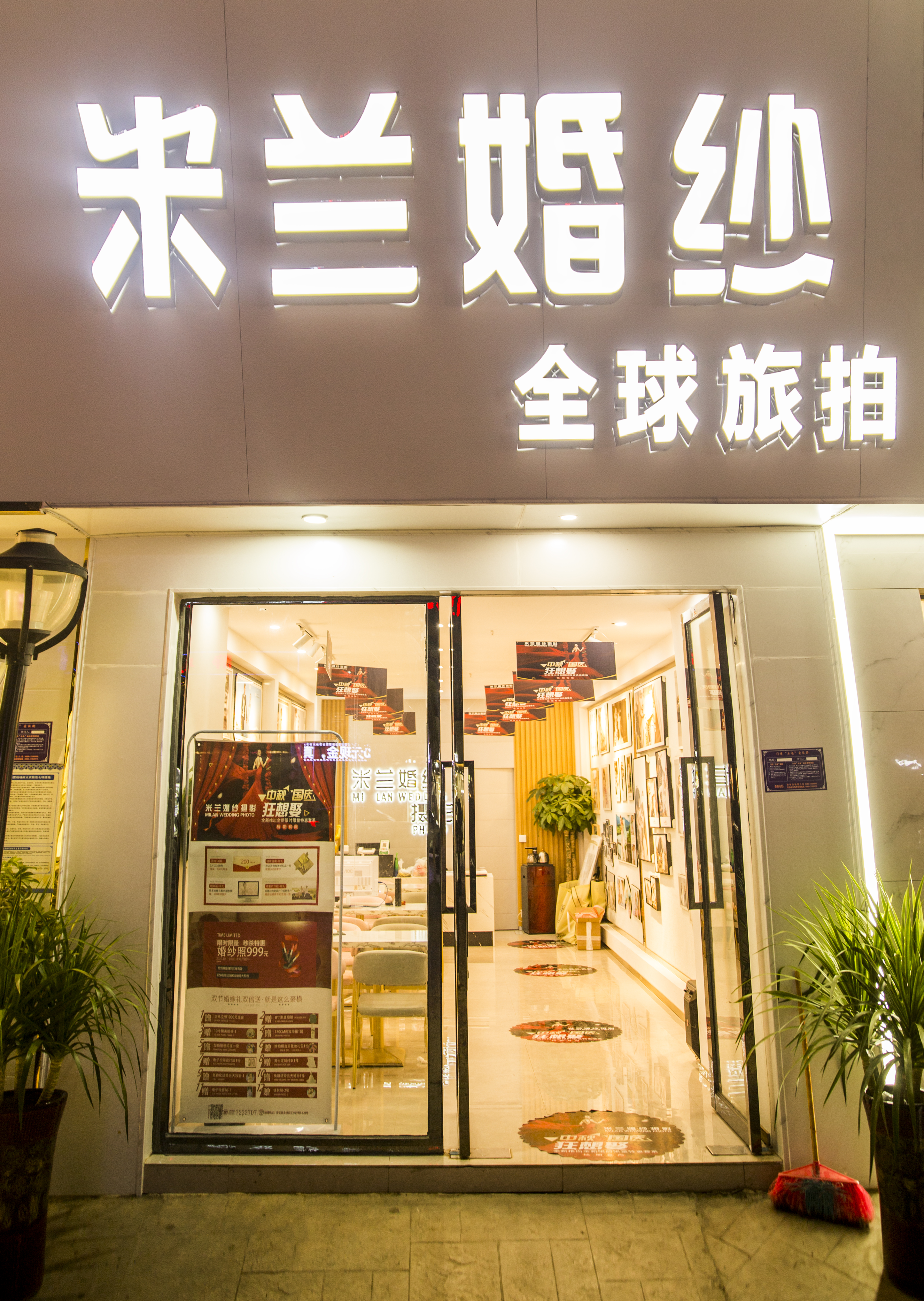 屿沫婚纱摄影(普安店)