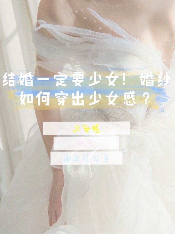 🌷🌷婚纱这样选，👏绝对年轻十岁！