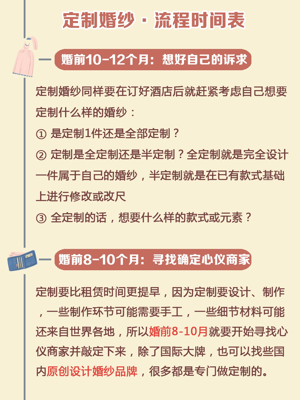 📏1张图看懂婚纱定制全流程，附注意事项
