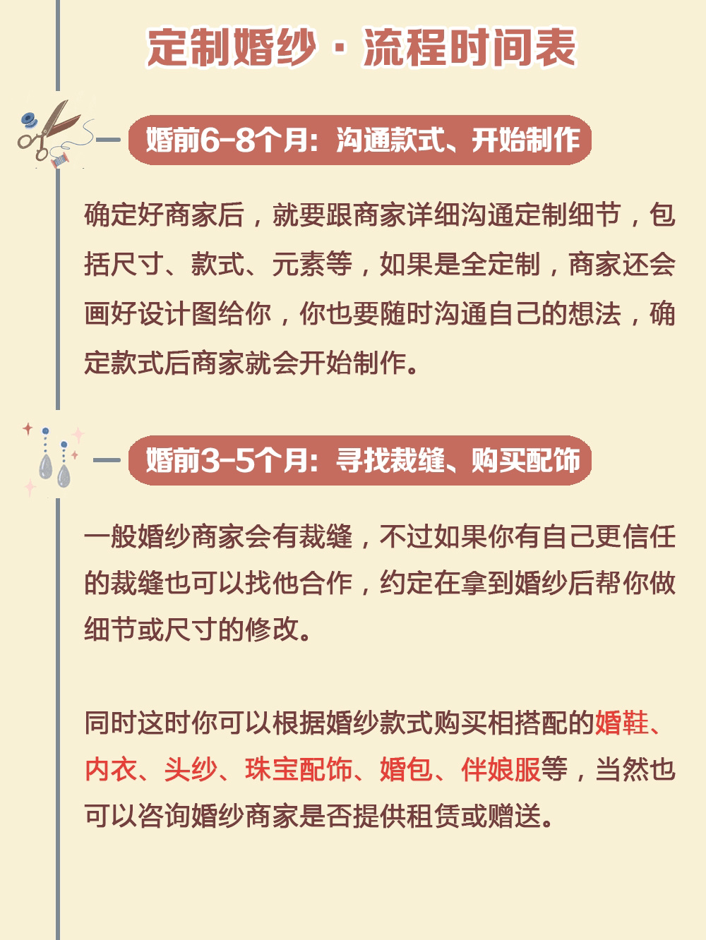 📏1张图看懂婚纱定制全流程，附注意事项