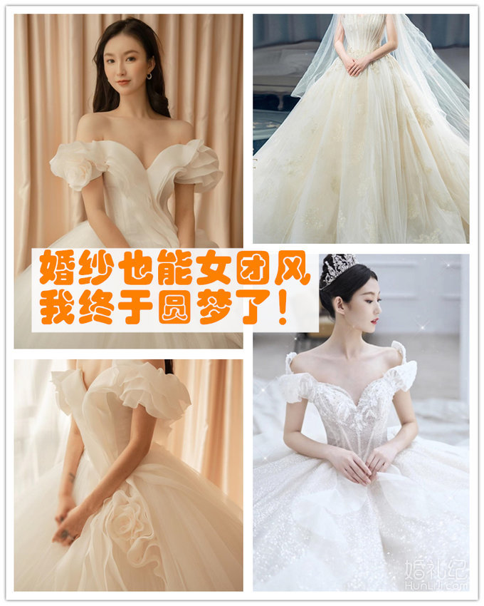 🌟属于女团风的婚纱梦，我在这里实现了！