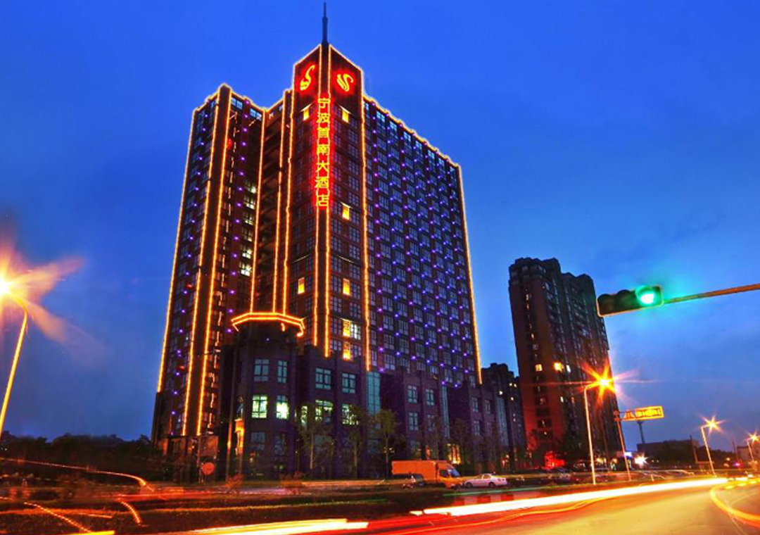宁波首南大酒店
