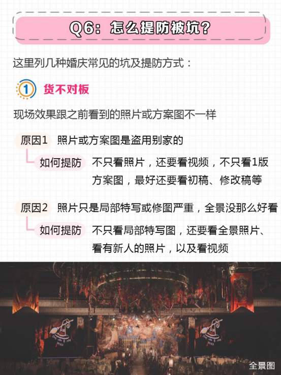 3分钟教你选婚庆婚礼策划，千万别花冤枉钱!