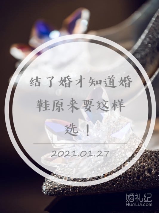 🔥结了婚才知道婚鞋原来要这样选！🔥