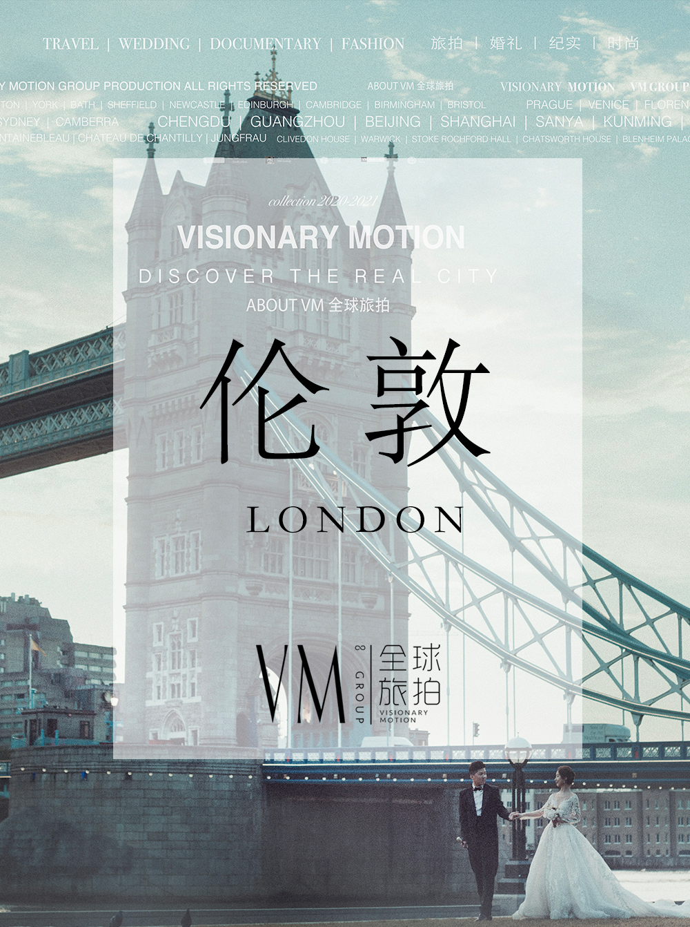 英国【伦敦内城】三大经典地标景点拍摄