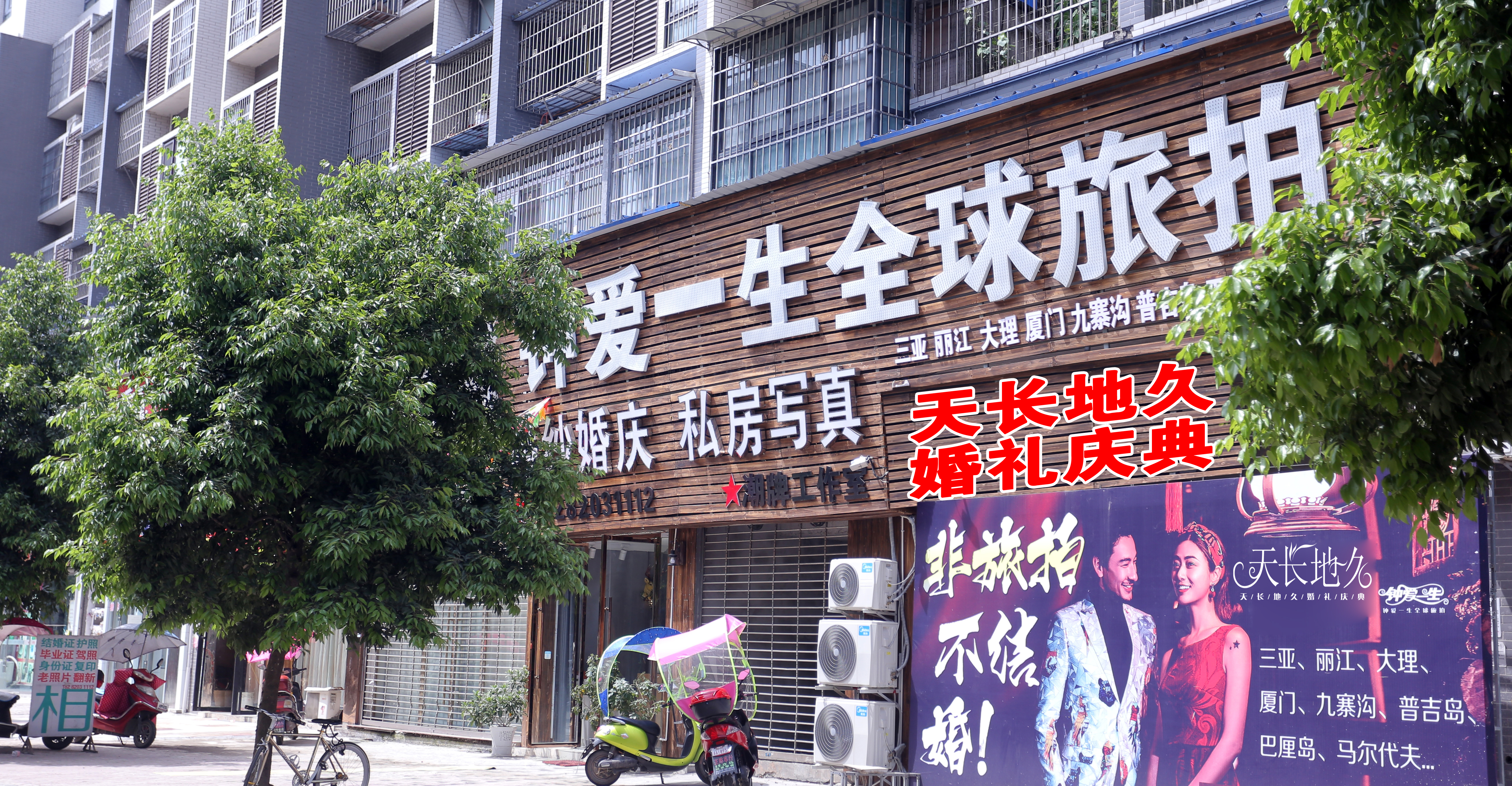 钟爱一生婚礼庆典