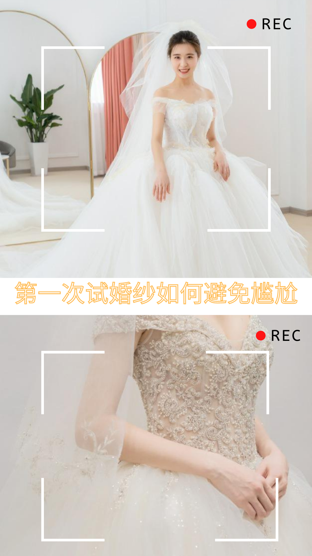 💯经验 | 第一次试婚纱，如何才能不拘谨